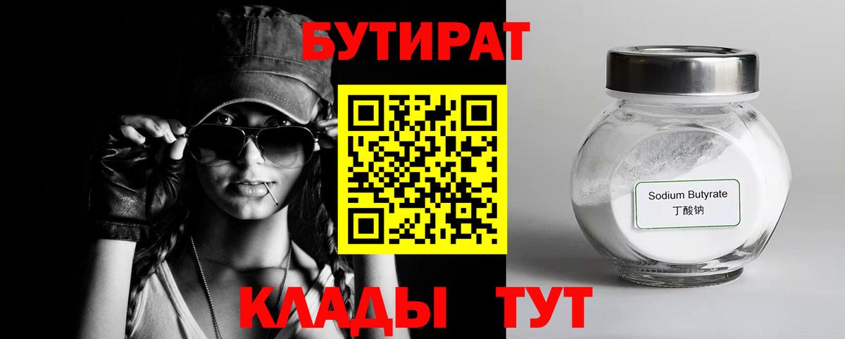 Бутират 99% Каспийск