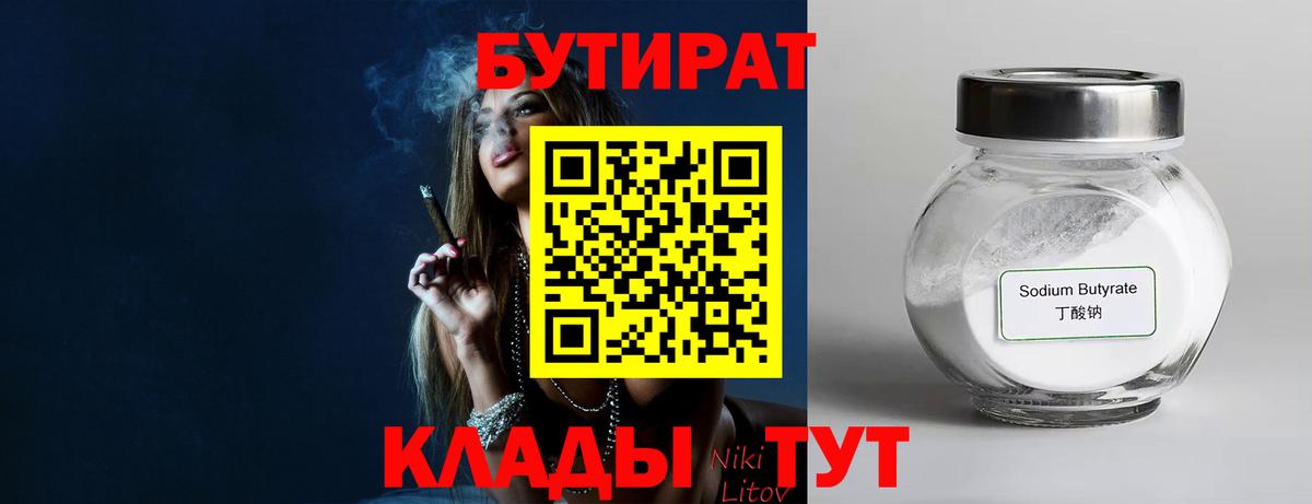 Бутират GHB  БУТИРАТ  Каспийск  Вход с VPN 