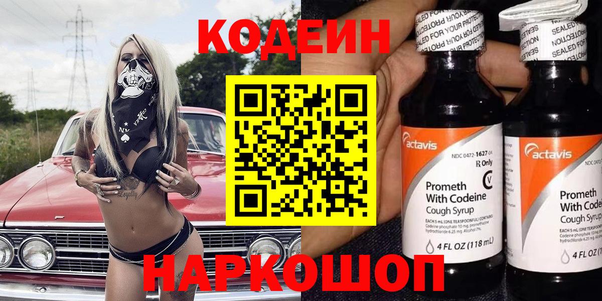 Кодеин Purple Drank  Вход с VPN  Каспийск 