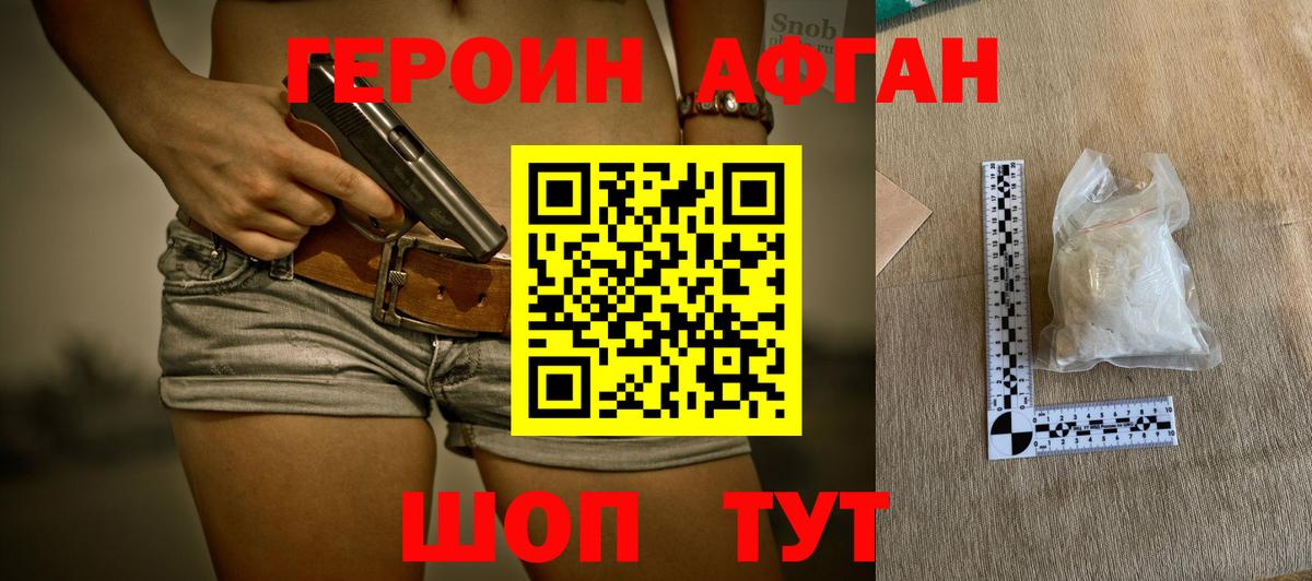 Героин Heroin Каспийск