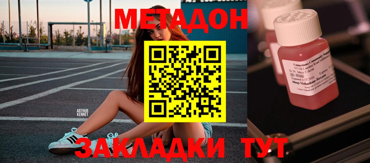 МЕТАДОН VHQ Каспийск